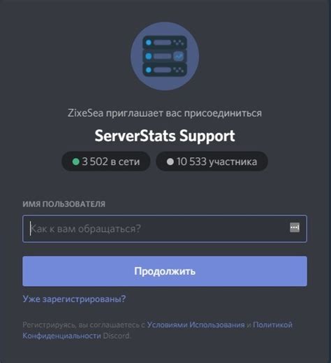 Установка бота Server Stats с использованием приглашения