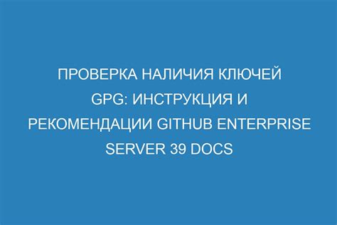 Установка и импорт GPG ключей