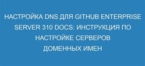 Установка и настройка сервера доменных имен на операционной системе Linux