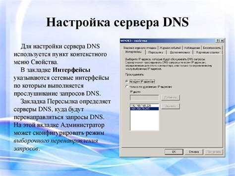 Установка и настройка DNS-сервера