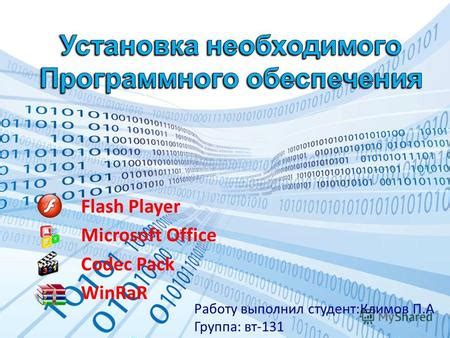 Установка необходимого программного обеспечения и параметров соединения