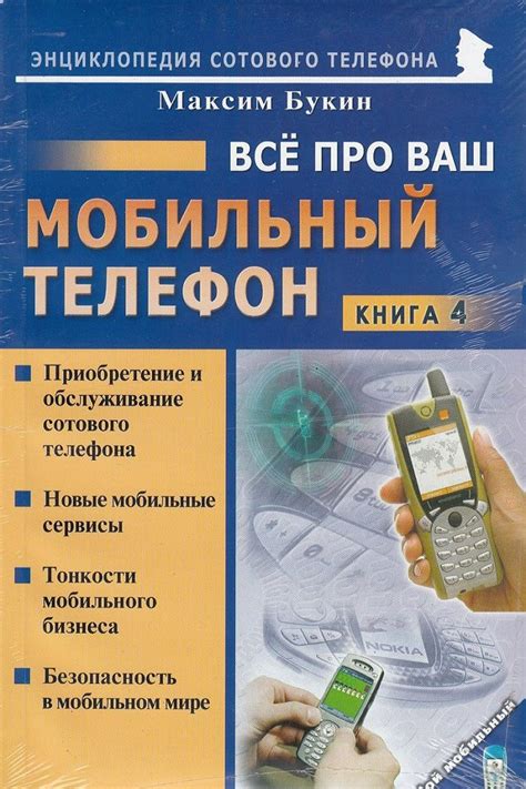 Установка нужного приложения на ваш мобильный телефон