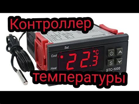 Установка нужной температуры