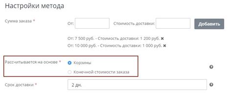 Установка ограничения для суммы заказа при выборе услуги "Оплата после получения"