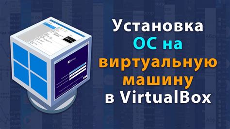 Установка операционной системы на виртуальную машину