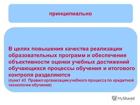 Установка правил организации учебного процесса