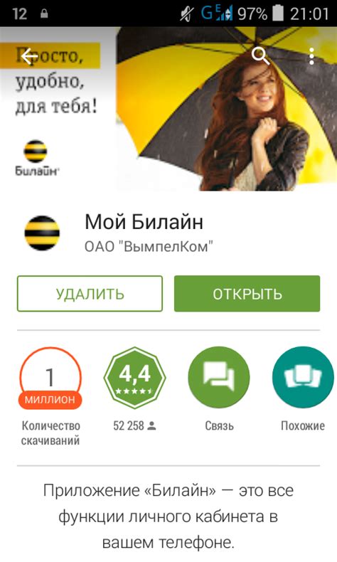 Установка приложения Мой Билайн на мобильные устройства Android и iOS