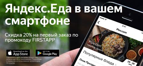 Установка приложения Яндекс Еда на Android: шаг за шагом к простоте заказов и доставки