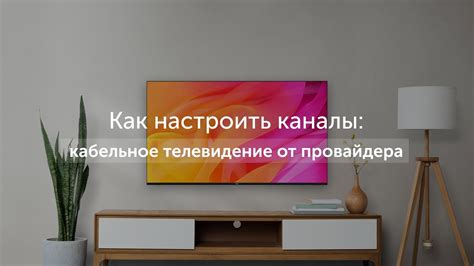 Установка приложения для просмотра телевидения на вашем телевизоре