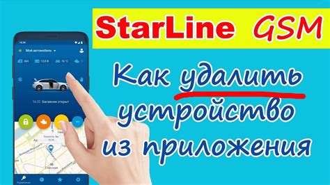 Установка приложения StarLine Master: получение полного контроля над автосигнализацией