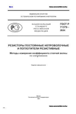 Установка режима измерений на приборе для определения коэффициента стоячей волны-мощности