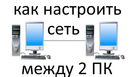 Установка связи между компьютером и принтером через сеть