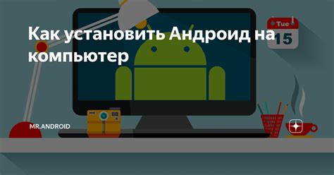 Установка эмулятора Android на компьютер: подробная пошаговая инструкция