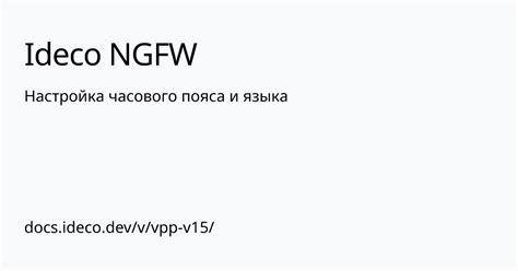 Установка языка и часового пояса