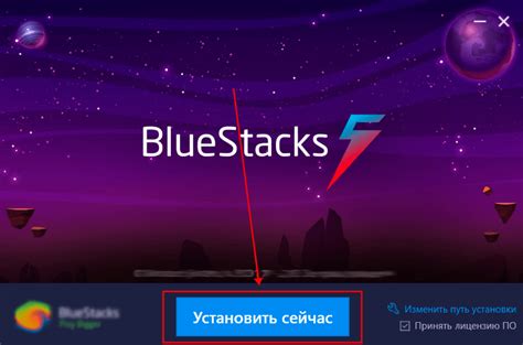 Установка Bluestacks на ПК: шаг за шагом к запуску любимых приложений