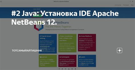 Установка IDE для выполнения Java-проектов