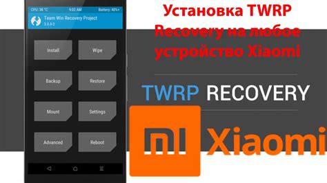 Установка TWRP recovery на Xiaomi: пошаговая инструкция