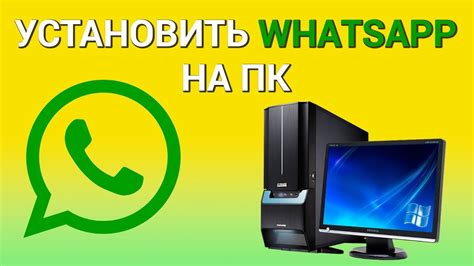 Установка WhatsApp на ПК с использованием эмулятора Android