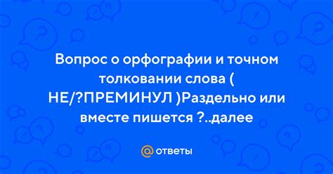 Утверждение о неправильном толковании слова "мир"