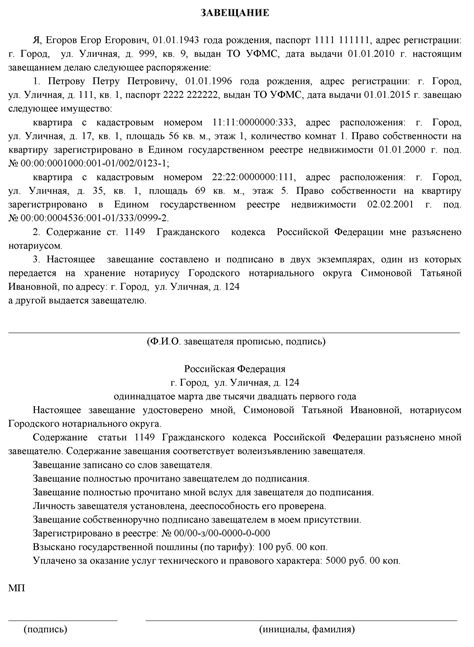 Утверждение последней воли в отношении жилого помещения: правила составления завещания