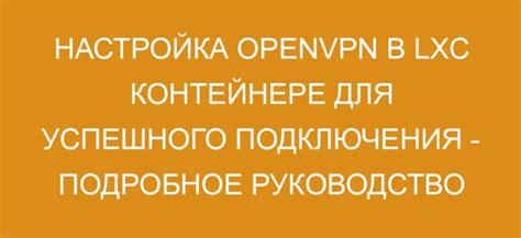 Уточнение требований для успешного подключения
