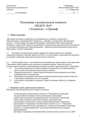 Участие в родительском комитете: источник дополнительной информации о дошкольных учреждениях