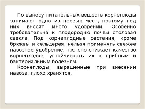 Учет особенностей взрослых и молодых экземпляров при внесении питательных веществ