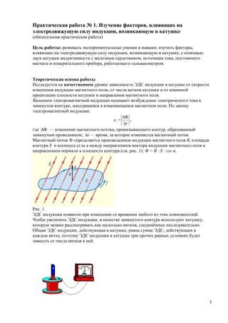 Факторы, воздействующие на силу сопротивления электрического потока