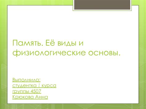 Физиологические процессы при восприятии ароматов