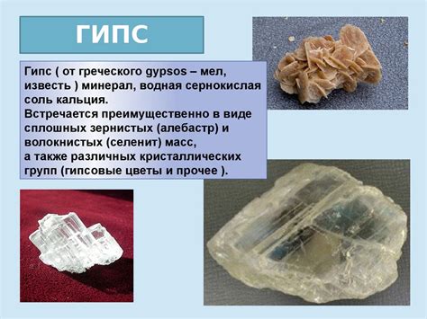 Физические свойства гипса и области его применения