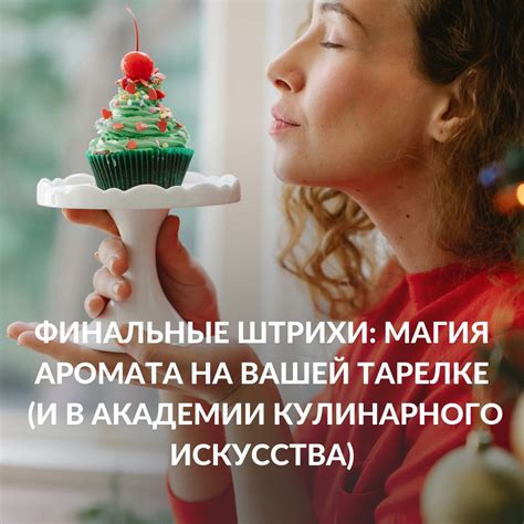 Финальные штрихи и доработки