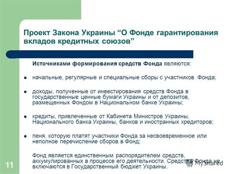 Формирование фонда гарантирования