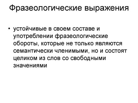 Фразеологические выражения: ключевой компонент мудрой притчи