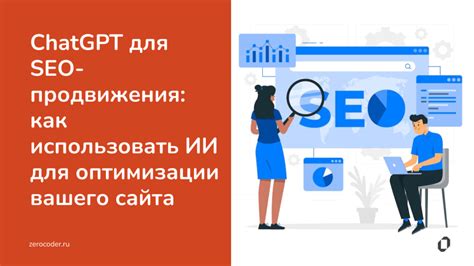 Функции и особенности продукта для оптимизации и продвижения веб-сайтов