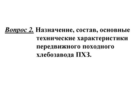 Характеристики функционирования передвижного окошка