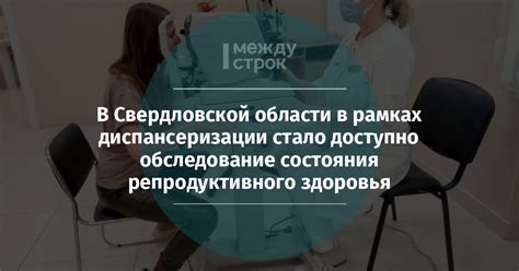 Ход медицинского исследования в рамках диспансеризации