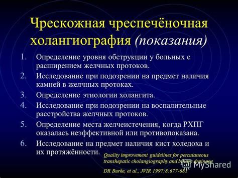 Холангиография с применением ректального конца: особенности методики