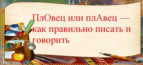 Частотность употребления слов "пловец" и "плавец" в литературе и СМИ