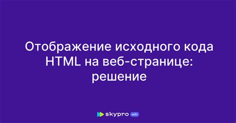 Частые проблемы при получении исходного кода веб-страницы и возможные решения