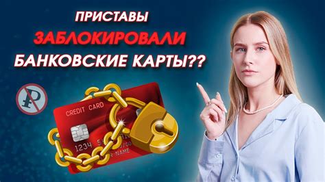 Что делать, если удаление банковской карты вызывает сложности