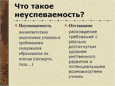 Что такое несоответствие