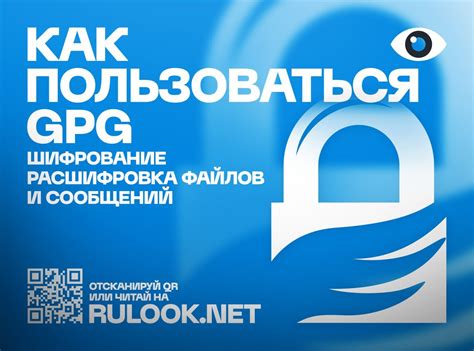 Что такое GPG ключ и как он применяется