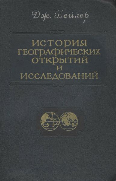 Шаблоны исследований и получение новых открытий