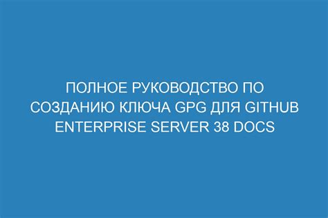 Шаги для генерации собственного GPG-ключа