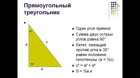 Шаги по формированию прямого угла в треугольной форме