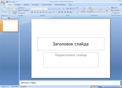 Шаг 1: Запуск программы Microsoft Word