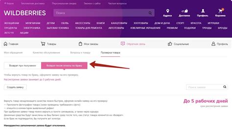 Шаг 1: Изучение условий возврата на платформе Вайлдберриз