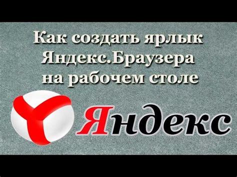 Шаг 1: Начните с открытия Яндекса на своем устройстве