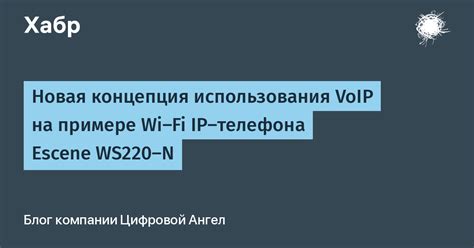 Шаг 1: Подготовка к использованию VoIP телефона вместе с компьютером