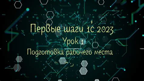 Шаг 1: Подготовка рабочего места перед подключением дополнительного экрана